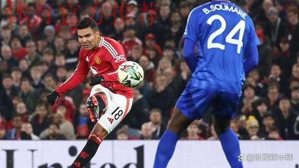 B费任意球破门卡塞米罗建功 曼联4-4伯恩茅斯 B费任意球破门卡塞米罗建功 曼联4-4伯恩茅斯